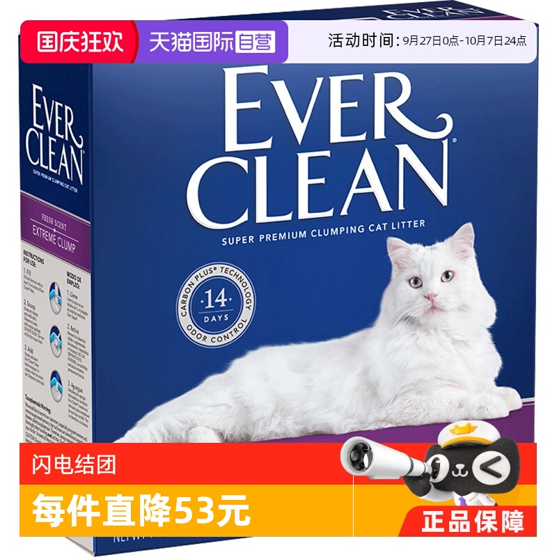 【自营】EverClean铂钻猫砂进口紫标除臭速凝结团膨润土矿砂14磅