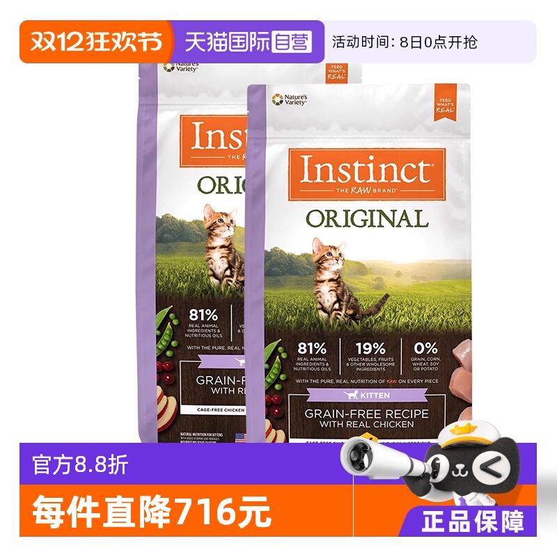 【自营】Instinct天然百利无谷幼猫粮4.5磅*2效期26年5月【临期】