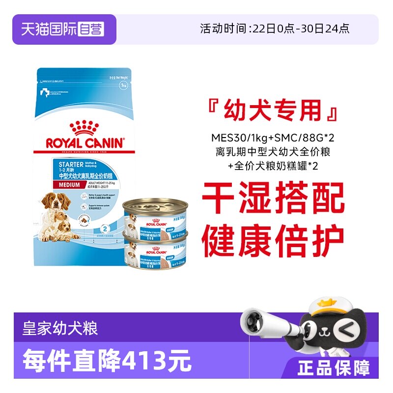 皇家离乳期幼犬奶糕罐+干粮组合