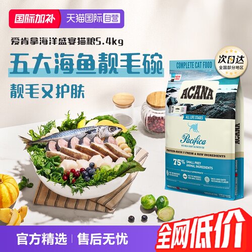 ACANA/爱肯拿全阶段海洋盛宴猫粮