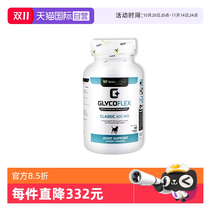 【自营】【犬关节宝普通版】VetriScience 宠大师 关节灵 犬用