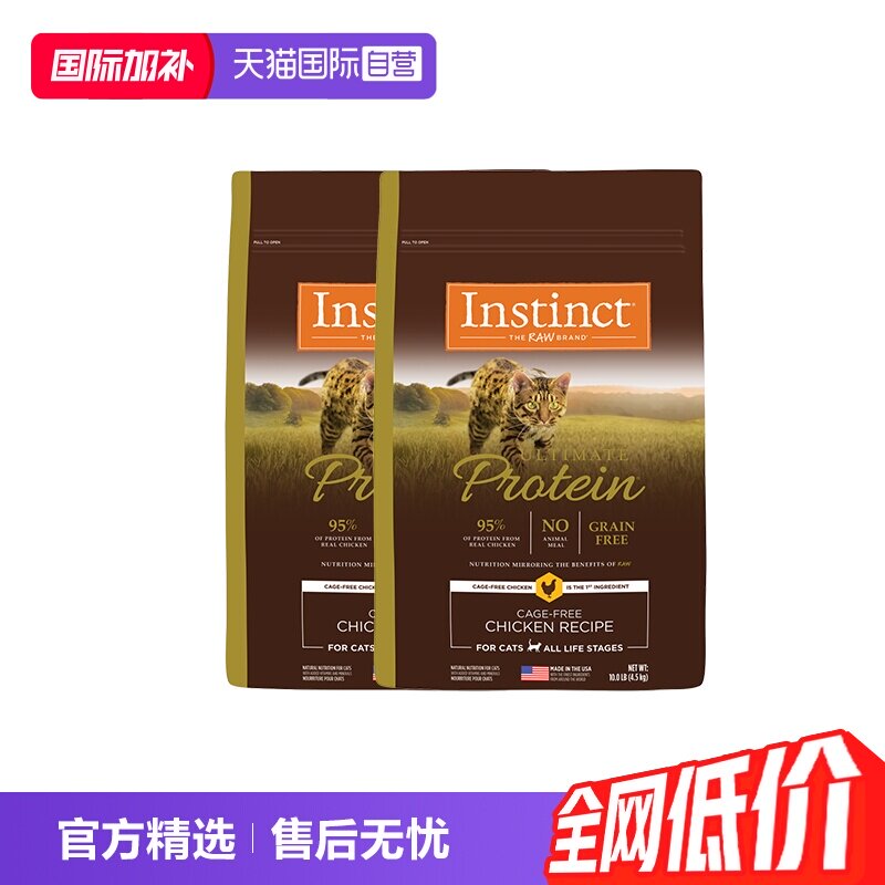 【自营】【临期】instinct天然百利高蛋白猫粮2包10磅效期27年3月图片