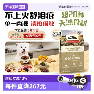 爱肯拿狗粮鸭肉梨狗粮11.4kg低敏去泪痕 40年畅销品牌 自营