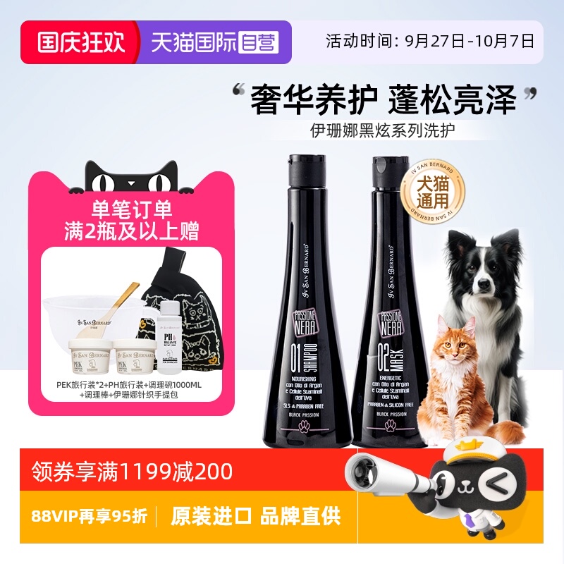 伊珊娜黑炫系列宠物香波浴液