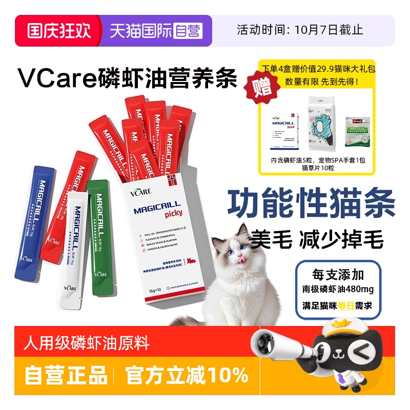 VCare猫特色保健品美毛去毛球