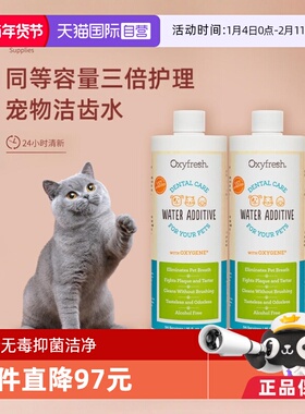 【自营】奥可亲Oxyfresh宠物除臭牙结石漱口洁齿水473ml*2氧亲新