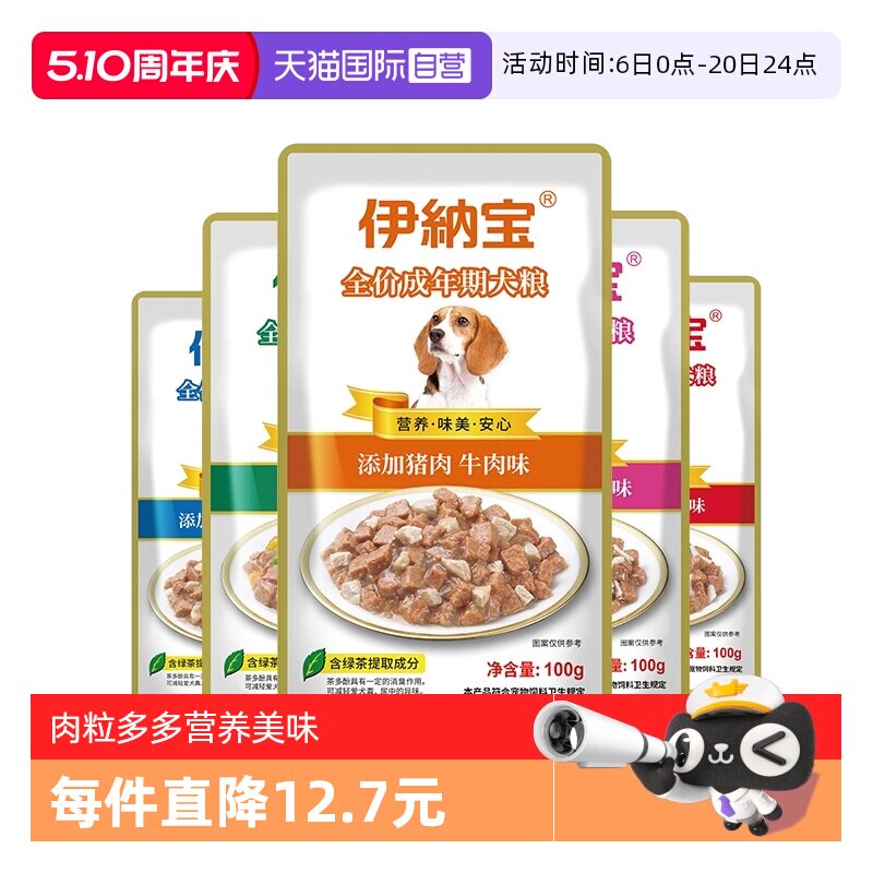 【自营】伊纳宝旺好牛肉粒狗狗罐头宠物零食犬用湿粮包100g*12包