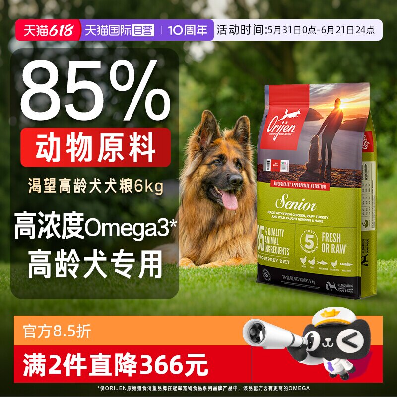 渴望老年犬犬粮6kg 534元 - 86线报