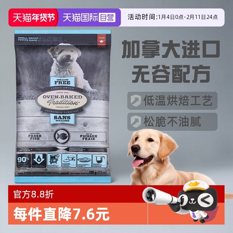 【自营】欧恩焙加拿大进口低敏无谷鱼肉小型犬干粮100g烘焙低温,宠物/宠物食品及用品,狗全价风干/烘焙粮,淘宝优惠券,粉丝福利购,淘宝优惠卷