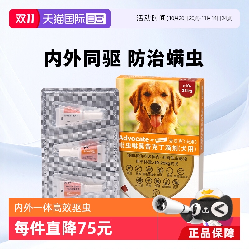 德国驱虫药爱沃克犬用