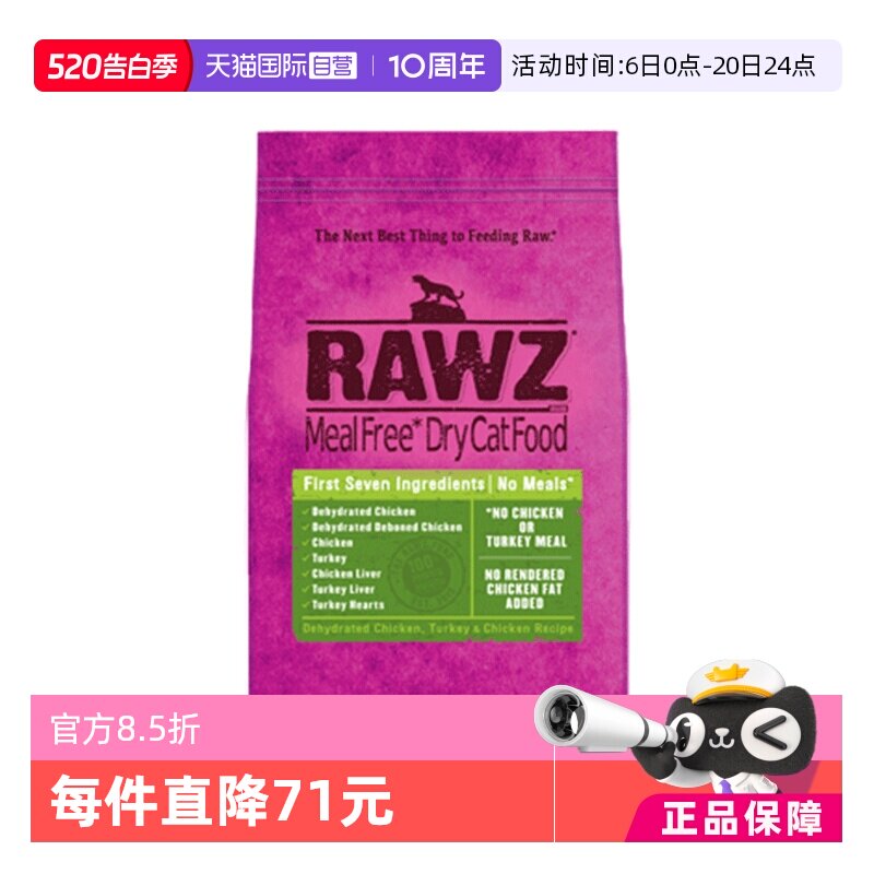 【自营】美国rawz罗斯鸡肉火鸡配方低温慢煮成幼猫全猫粮7.8磅