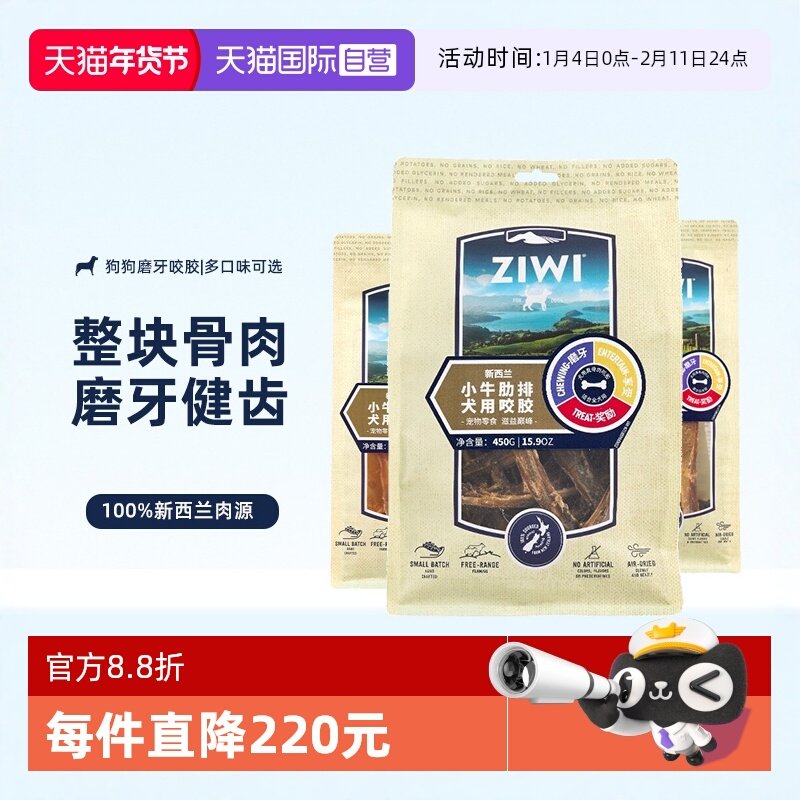 【自营】ZIWI滋益巅峰狗零食咬胶真骨肉犬磨牙棒咬胶零食26年4月,宠物/宠物食品及用品,狗磨牙棒/洁齿骨/咬胶,淘宝优惠券,粉丝福利购,淘宝优惠卷