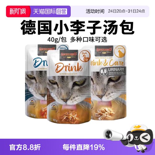【自营】德国Leonardo/小李子猫咪湿粮包鸡肉鸭肉三文鱼40g多包装