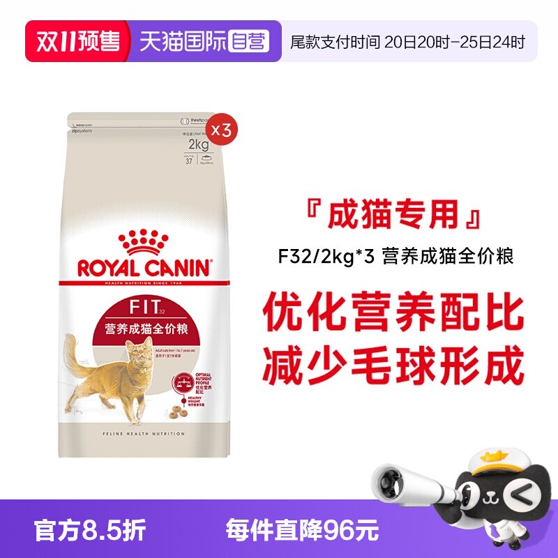 皇家F32营养成猫全价粮2KG*3包