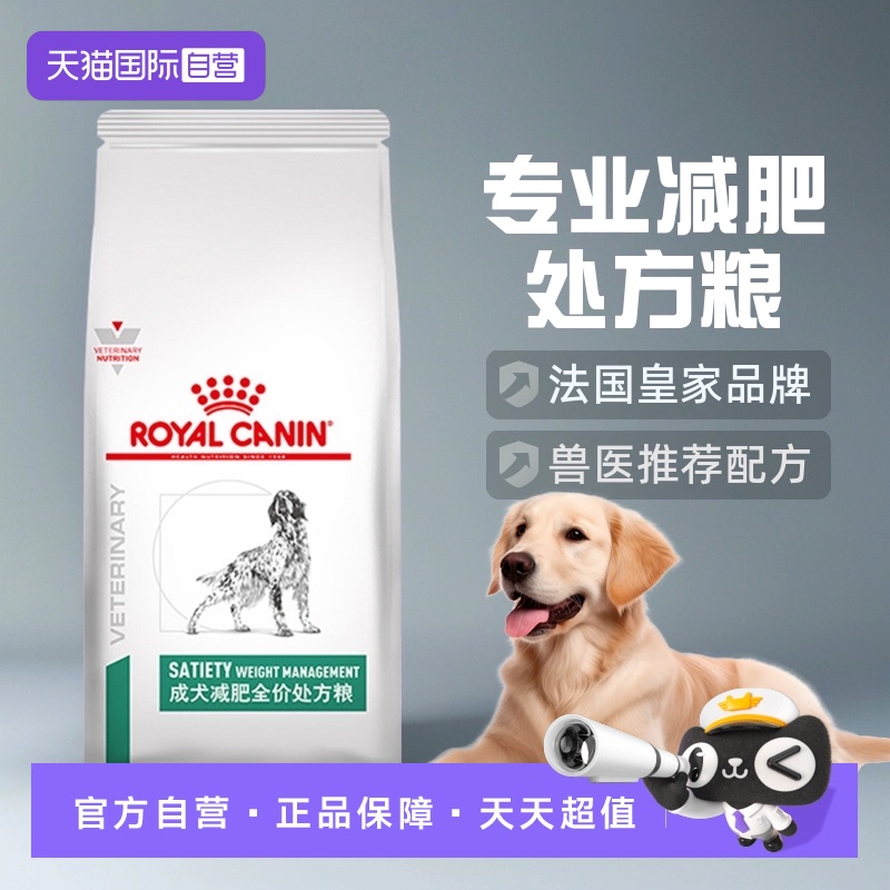 自营皇家成犬减肥处方粮全价狗粮