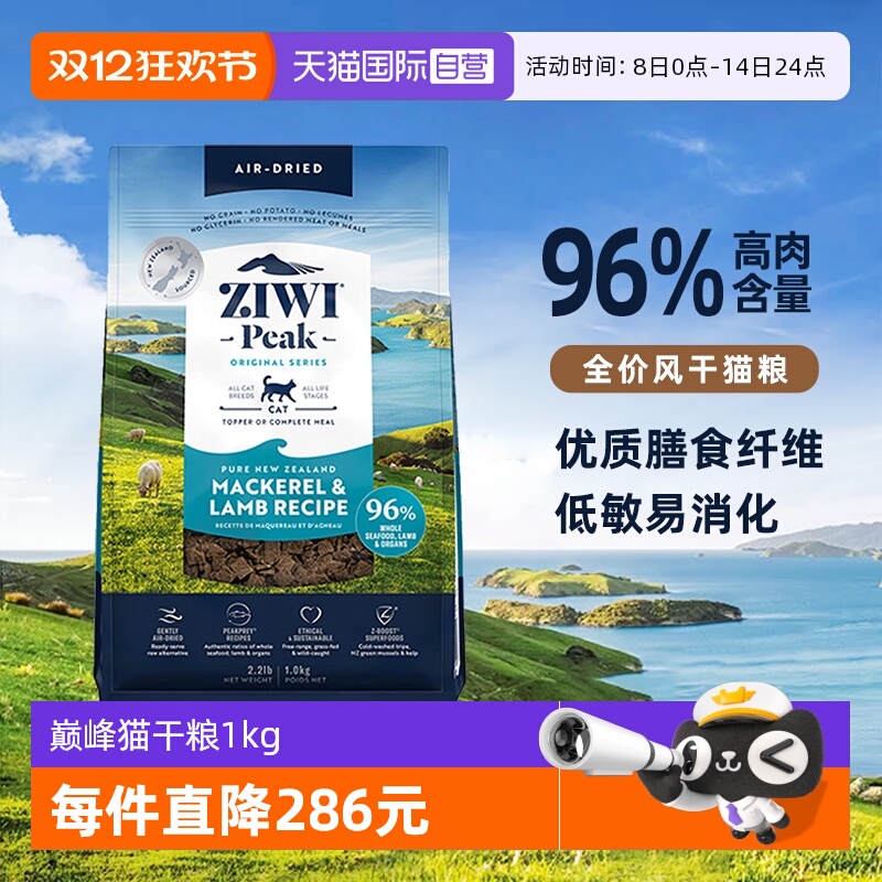 ziwi巅峰全阶段风干无谷猫粮1kg