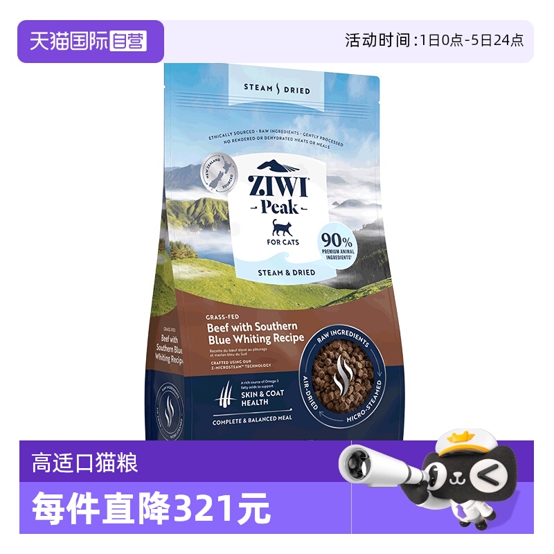 【自营】ZIWI滋益巅峰微蒸风干猫粮2.2kg营养美毛成猫幼猫主粮