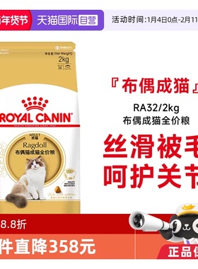 【自营】皇家猫粮布偶成猫全价粮美毛呵护关节布偶猫主粮RA32/2KG