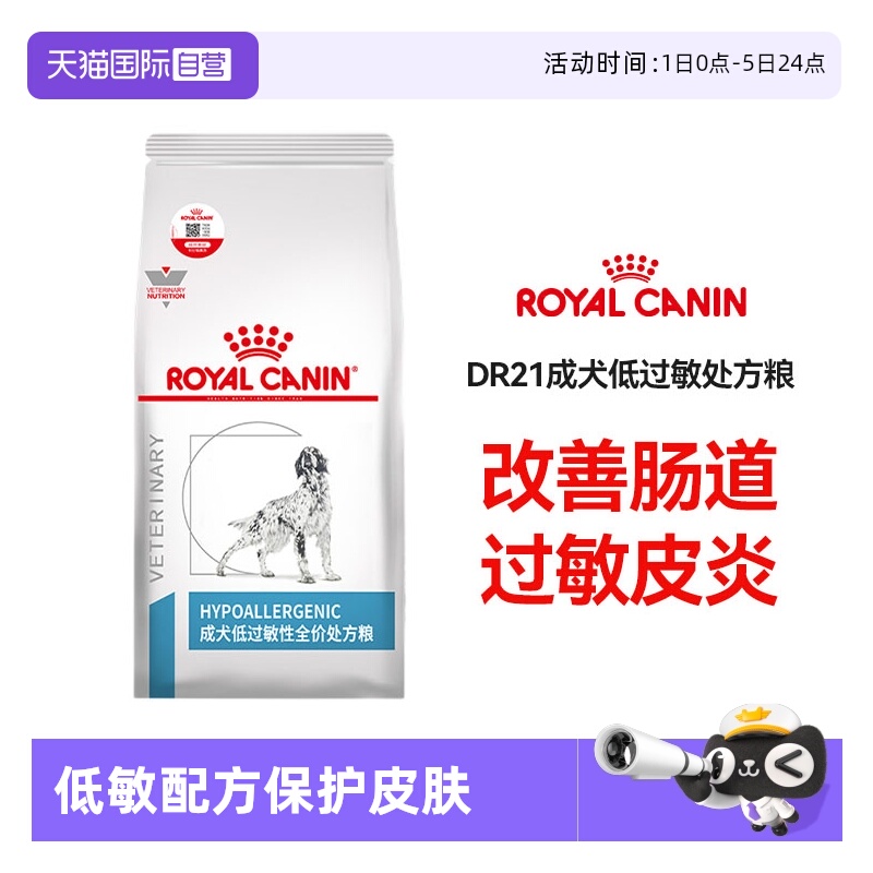 自营皇家狗粮低过敏性处方粮2kg