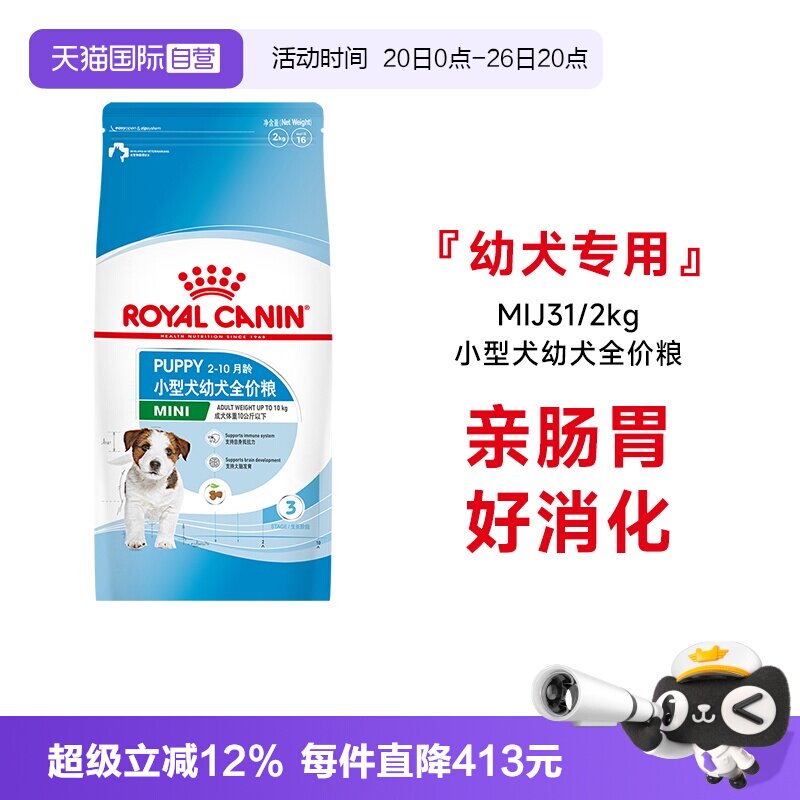 【自营】皇家狗粮小型犬幼犬全价粮MIJ31/2kg营养犬主粮宠物干粮