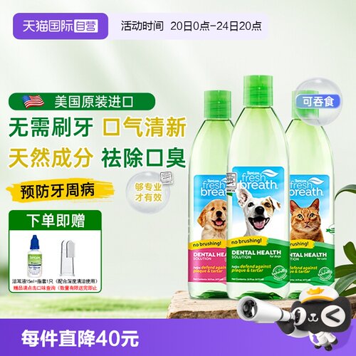 多美洁狗狗漱口水除口臭猫咪