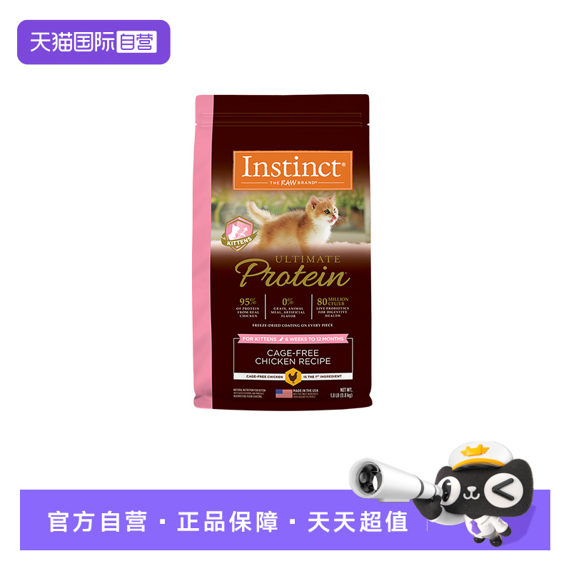 【自营】Instinct/天然百利猫粮高蛋白鸡肉幼猫粮1.8磅(0.8kg)
