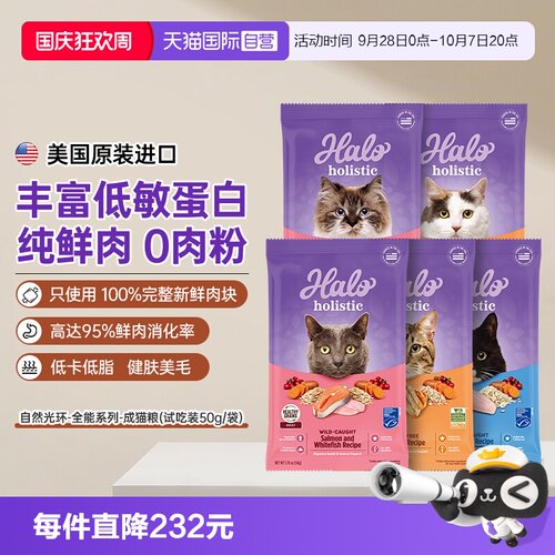Halo自然光环成猫进口美毛健美