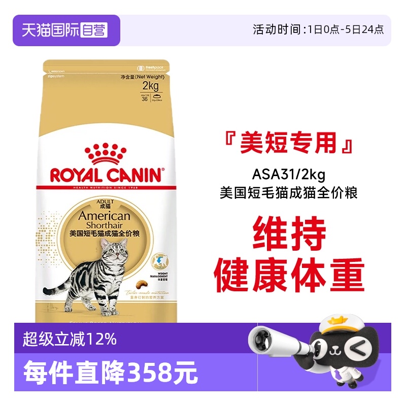 皇家美国短毛猫成猫ASA31/2kg