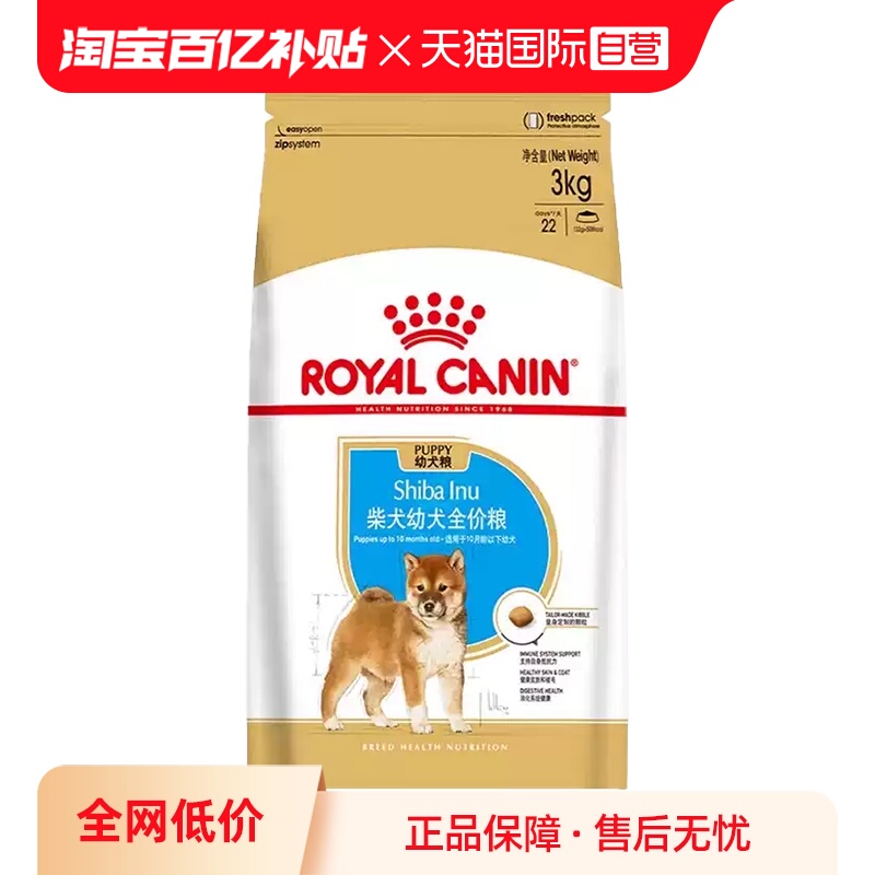 【自营】皇家狗粮柴犬幼犬全价粮SIJ29/3kg小型犬柴犬专用宠物粮