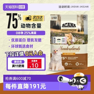 爱肯拿鸡肉成幼猫牧场盛宴猫粮4.5KG 自营 40年畅销品牌