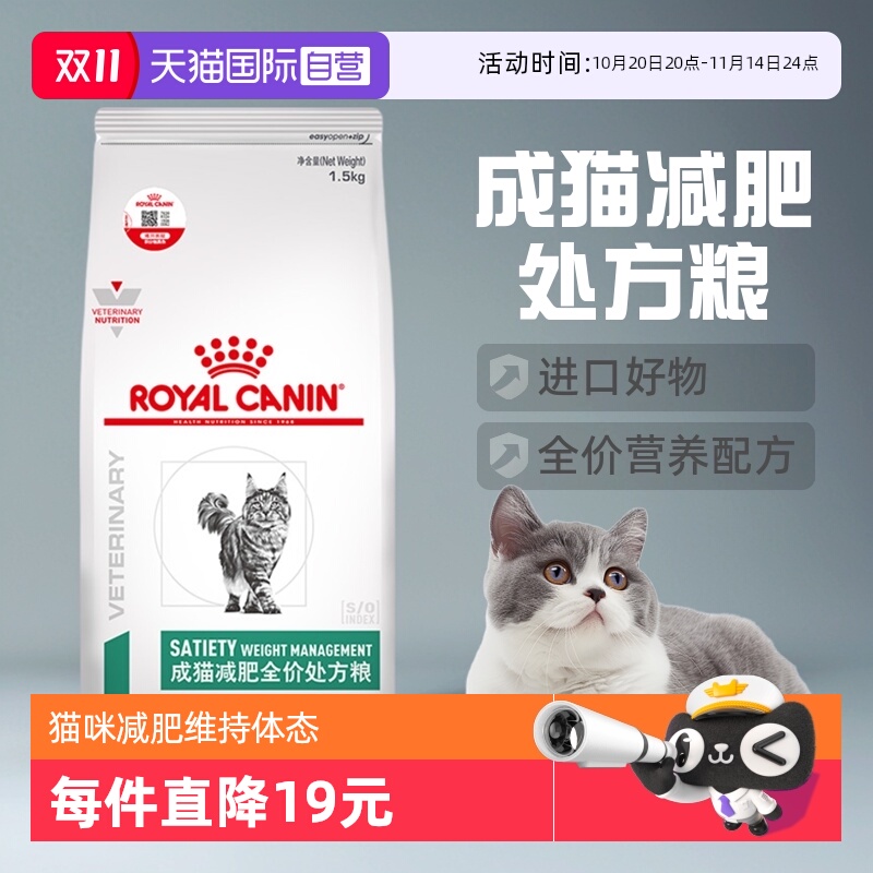 自营皇家猫粮成猫处方粮1.5kg