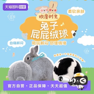 多格漫小兔子发情屁屁绒球爱妮漫解闷发泄毛绒玩具用品 自营