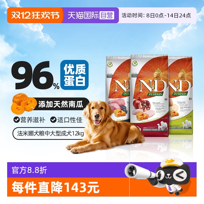 Farmina中大型成犬粮营养长肉