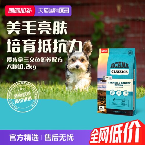 ACANA爱肯拿三文鱼主粮10.2kg