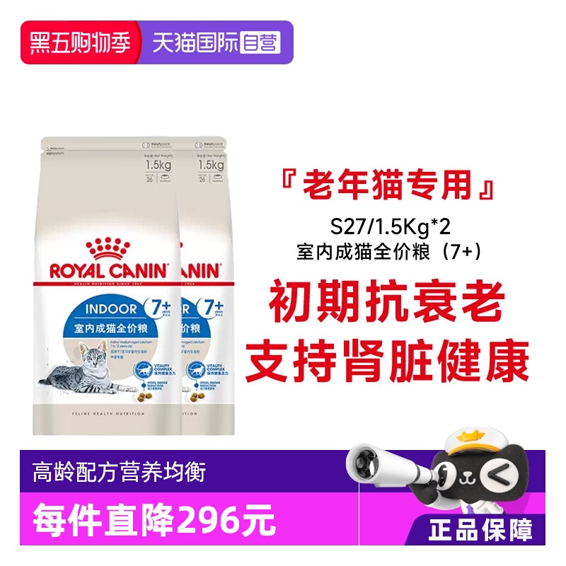 皇家7岁以上室内老年猫粮S27
