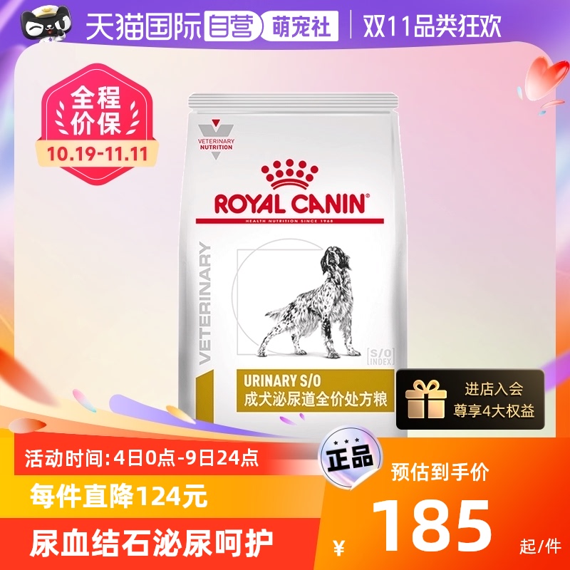 【自营】皇家狗粮成犬泌尿道处方粮LP18犬主粮非低嘌呤正品干粮