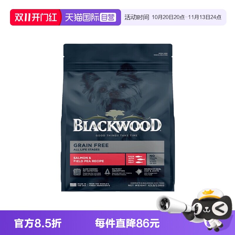 【自营】BLACKWOOD珀萃低温慢煮全犬粮无谷三文鱼4.5磅美毛护关节
