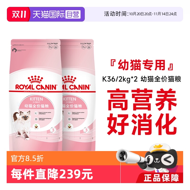 皇家幼猫全价粮K36/2kg*2