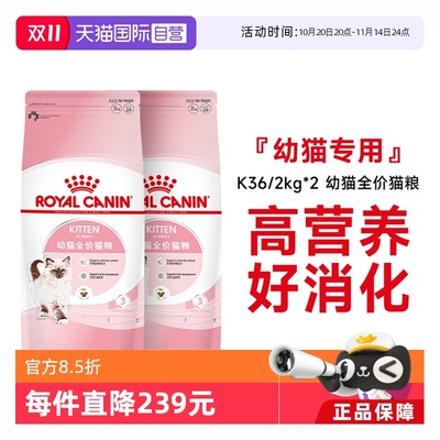 皇家幼猫全价粮K36/2kg*2