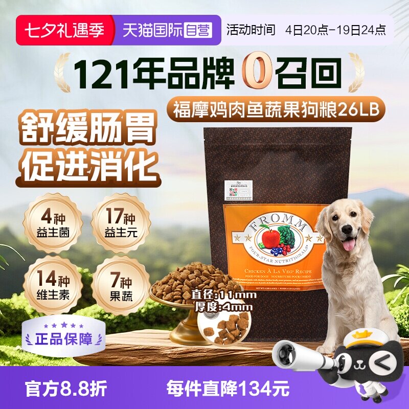 【自营】晟煜标Fromm福摩 经典鸡肉鱼蔬菜配方狗粮 26LB