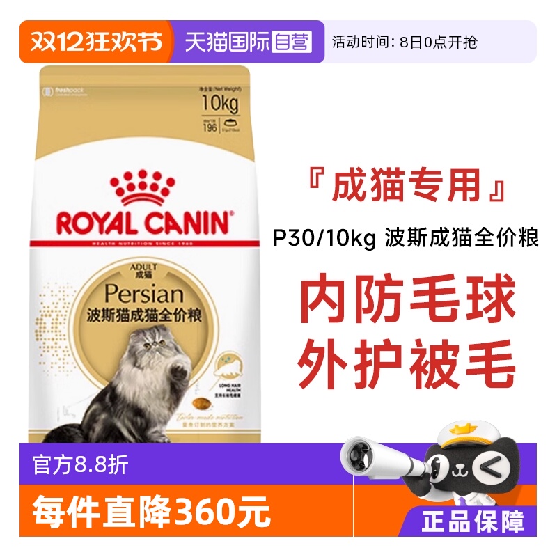皇家波斯猫成猫全价粮P30/10kg