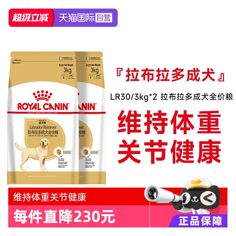 皇家拉布拉多犬种LR30成犬狗粮