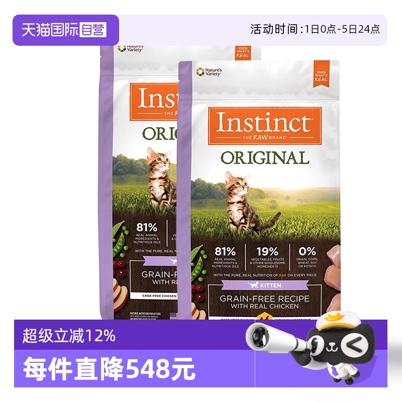 【自营】Instinct天然百利无谷幼猫粮4.5磅*2效期26年5月【临期】
