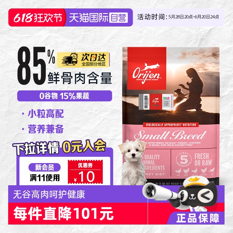 Orijen渴望小型犬犬糧美國進口