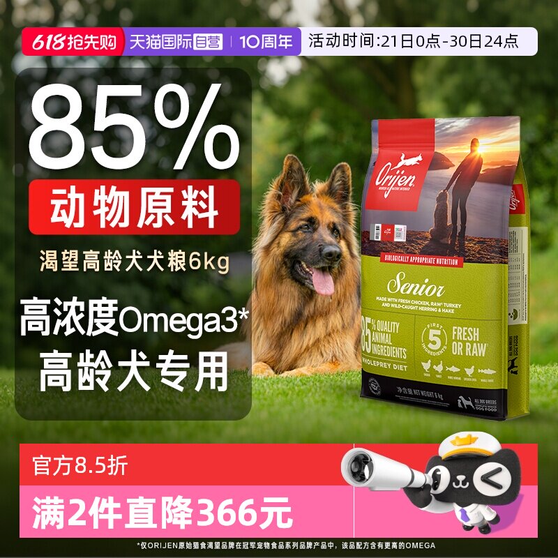 渴望老年犬犬粮6kg 561.6元 88vip533元 金币489元 - 线报酷