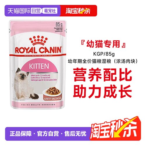 皇家主食级幼猫全价湿粮KGP