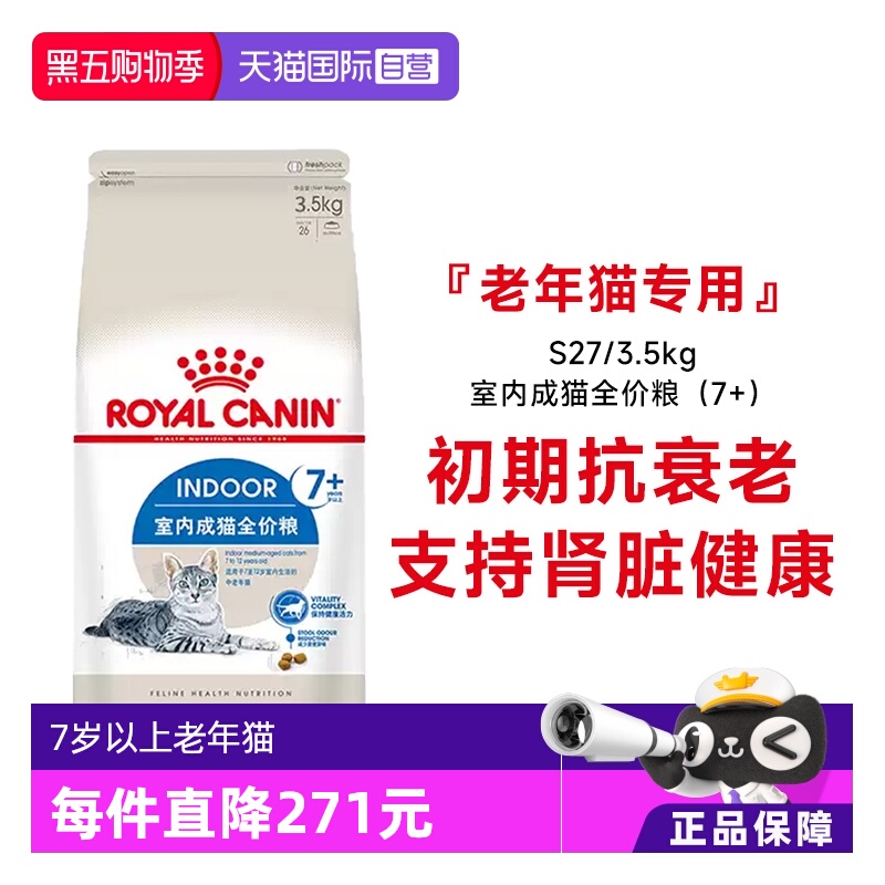 皇家老年猫猫主粮通用S27