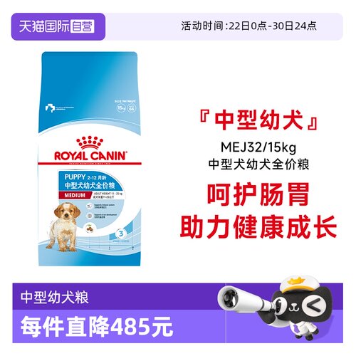 皇家中型犬幼犬全价MEJ32干粮