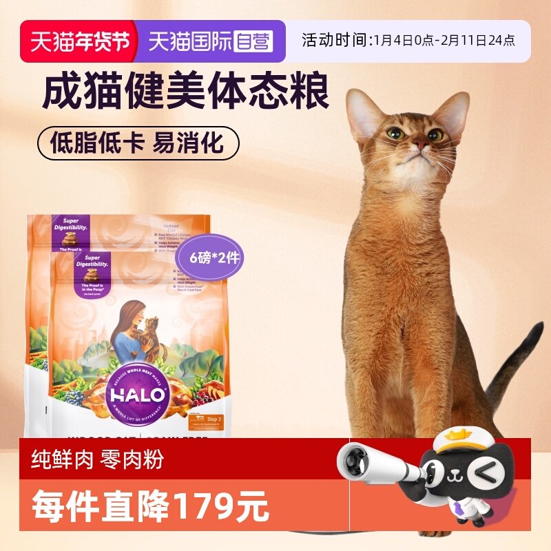 【自营】美国进口Halo自然光环成猫鸡健美鸡纯鲜肉克软便粮6磅*2,宠物/宠物食品及用品,猫全价膨化粮,淘宝优惠券,粉丝福利购,淘宝优惠卷