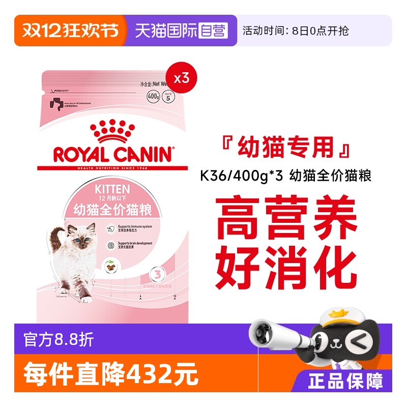 皇家12月龄以下幼猫全价粮K36